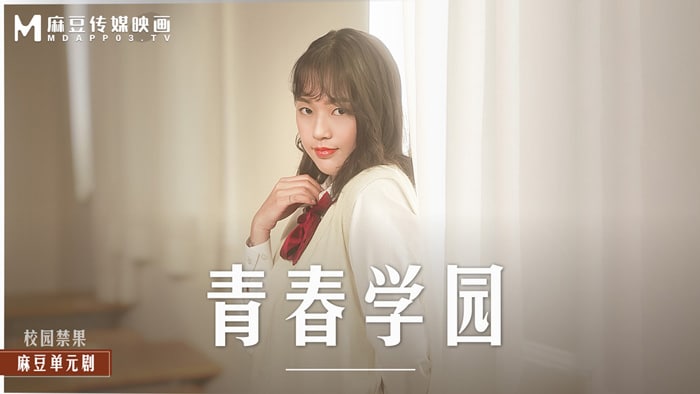 《MD-0237 青春学园  楚梦舒》最新高清在线播放封面图